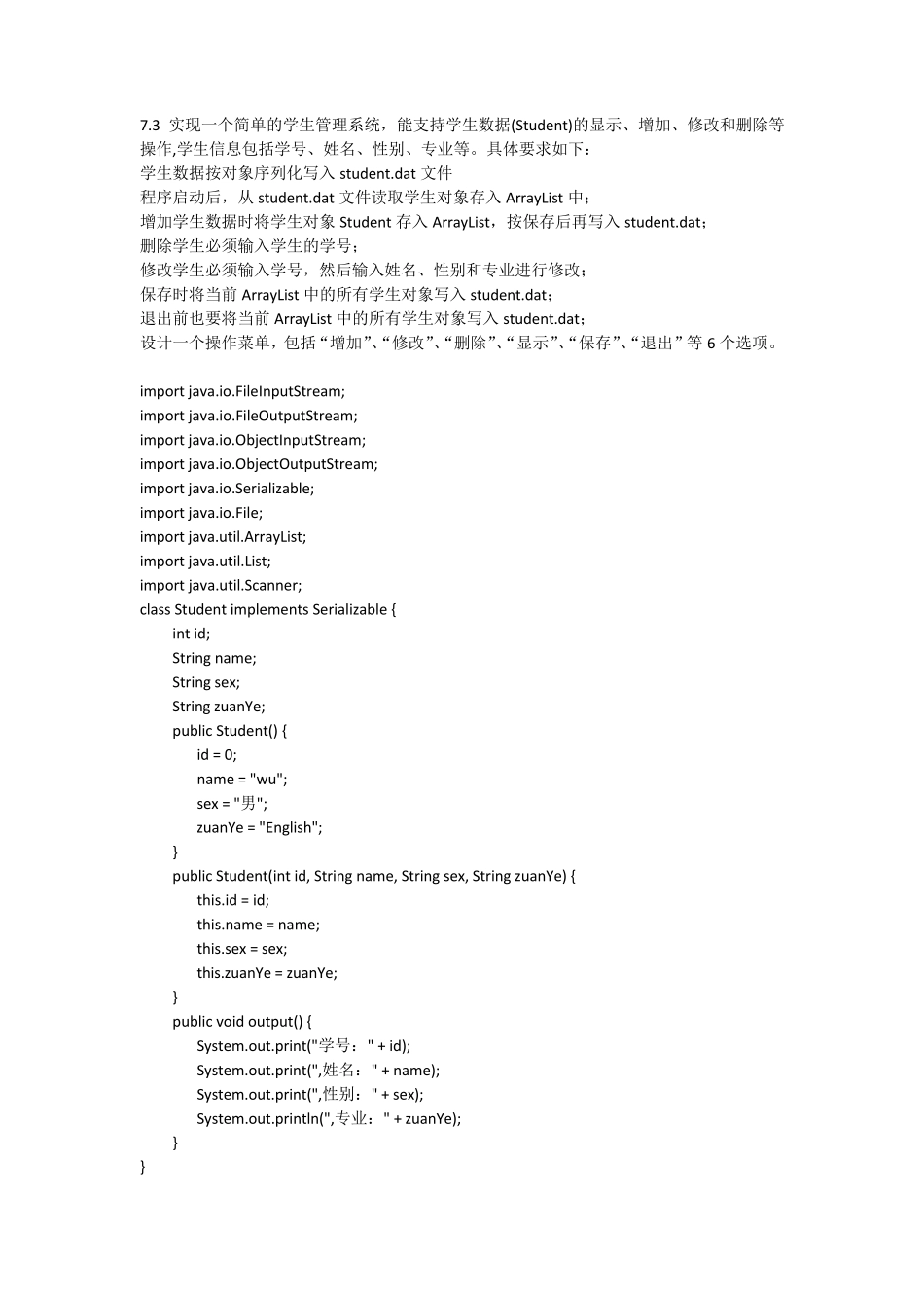 学生管理系统Java_第1页