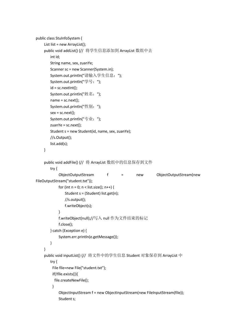 学生管理系统Java_第2页