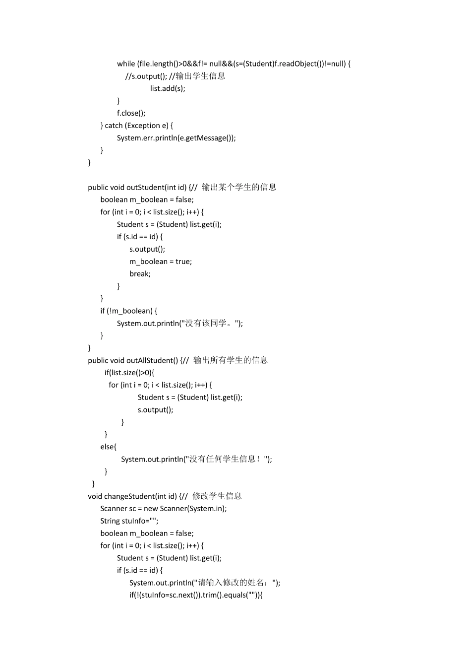 学生管理系统Java_第3页