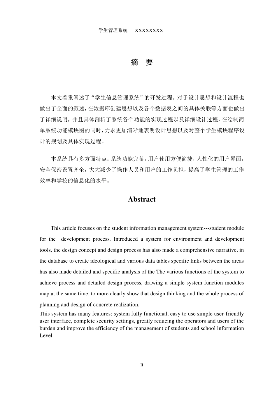 学生管理系统JAVA实验报告_第2页