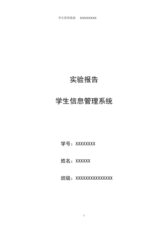 学生管理系统JAVA实验报告