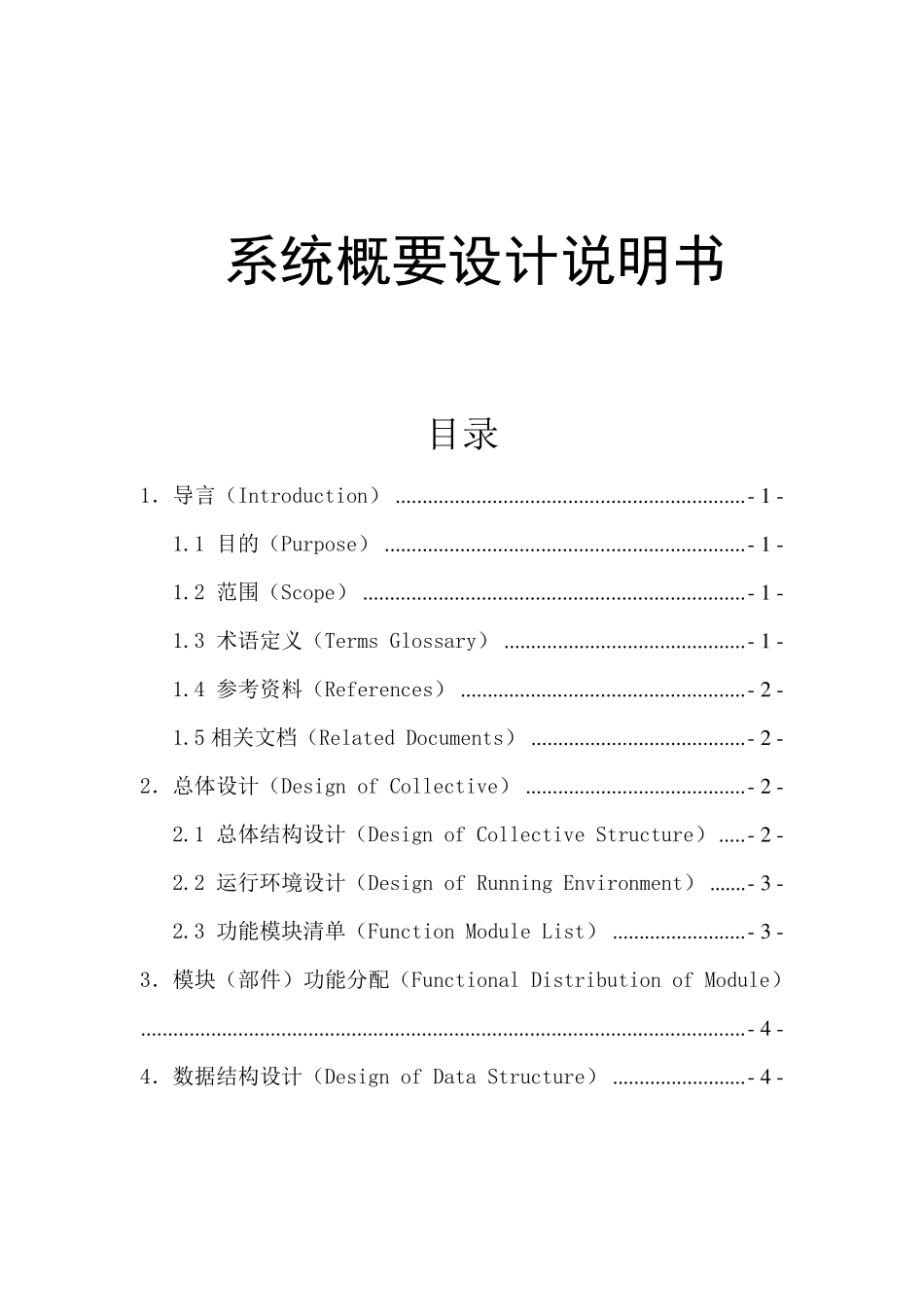 学生管理系统概要设计说明书_第1页