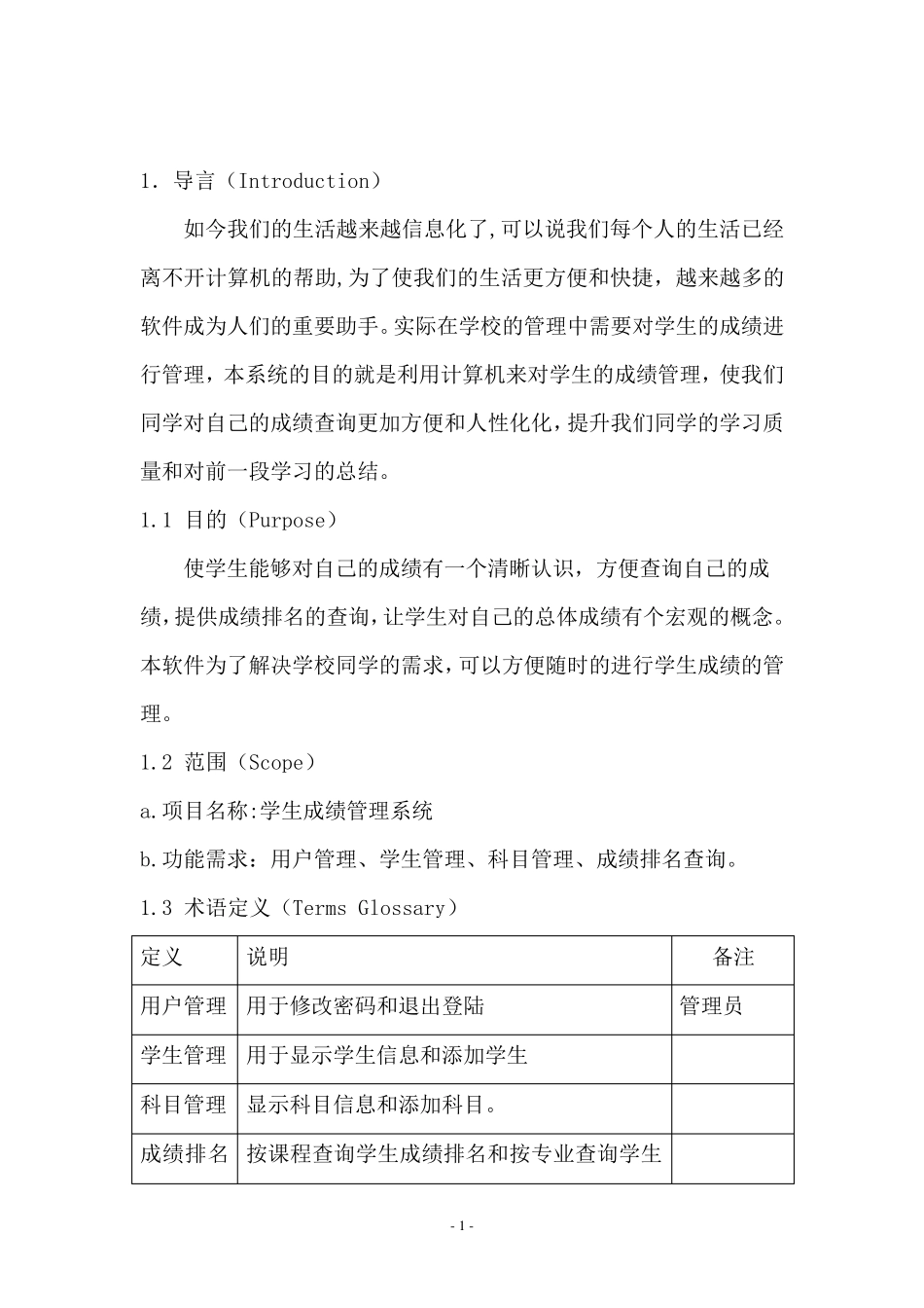 学生管理系统概要设计说明书_第2页