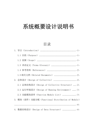 学生管理系统概要设计说明书