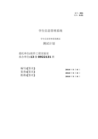 学生管理系统测试报告