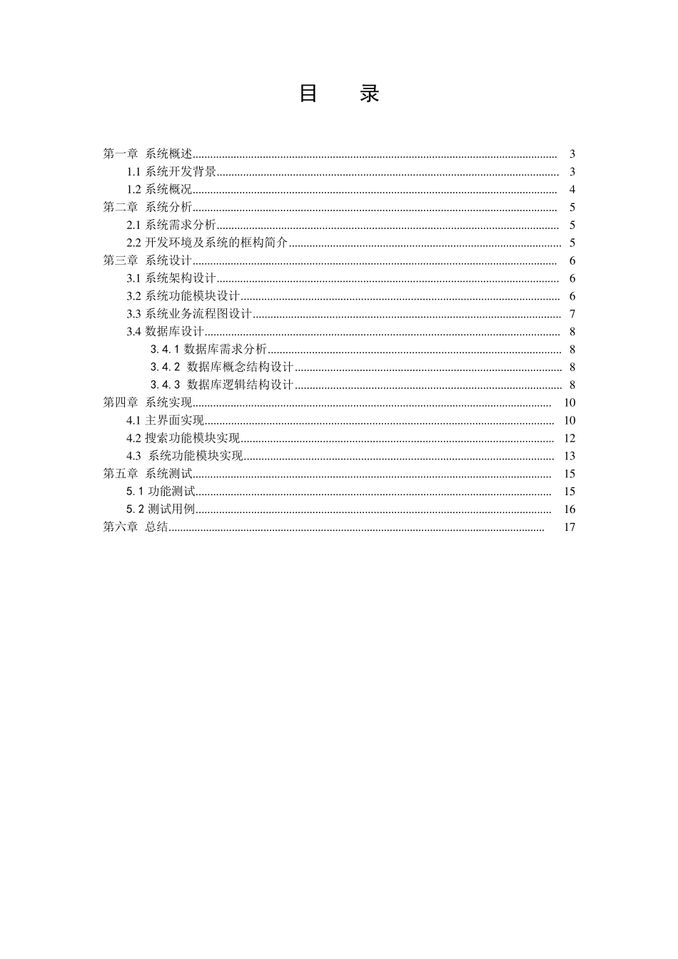学生管理系统的设计与实现_第2页
