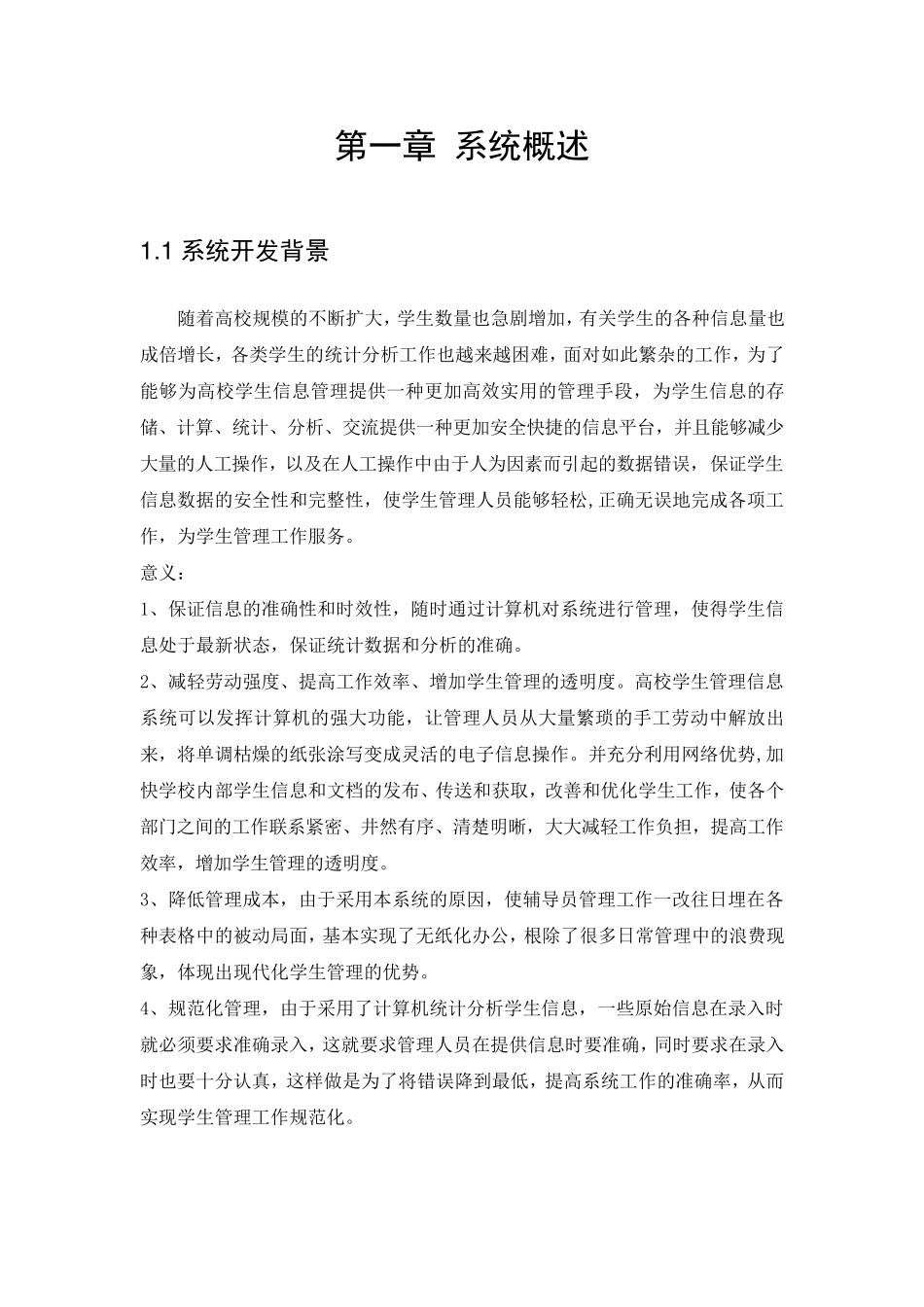 学生管理系统的设计与实现_第3页