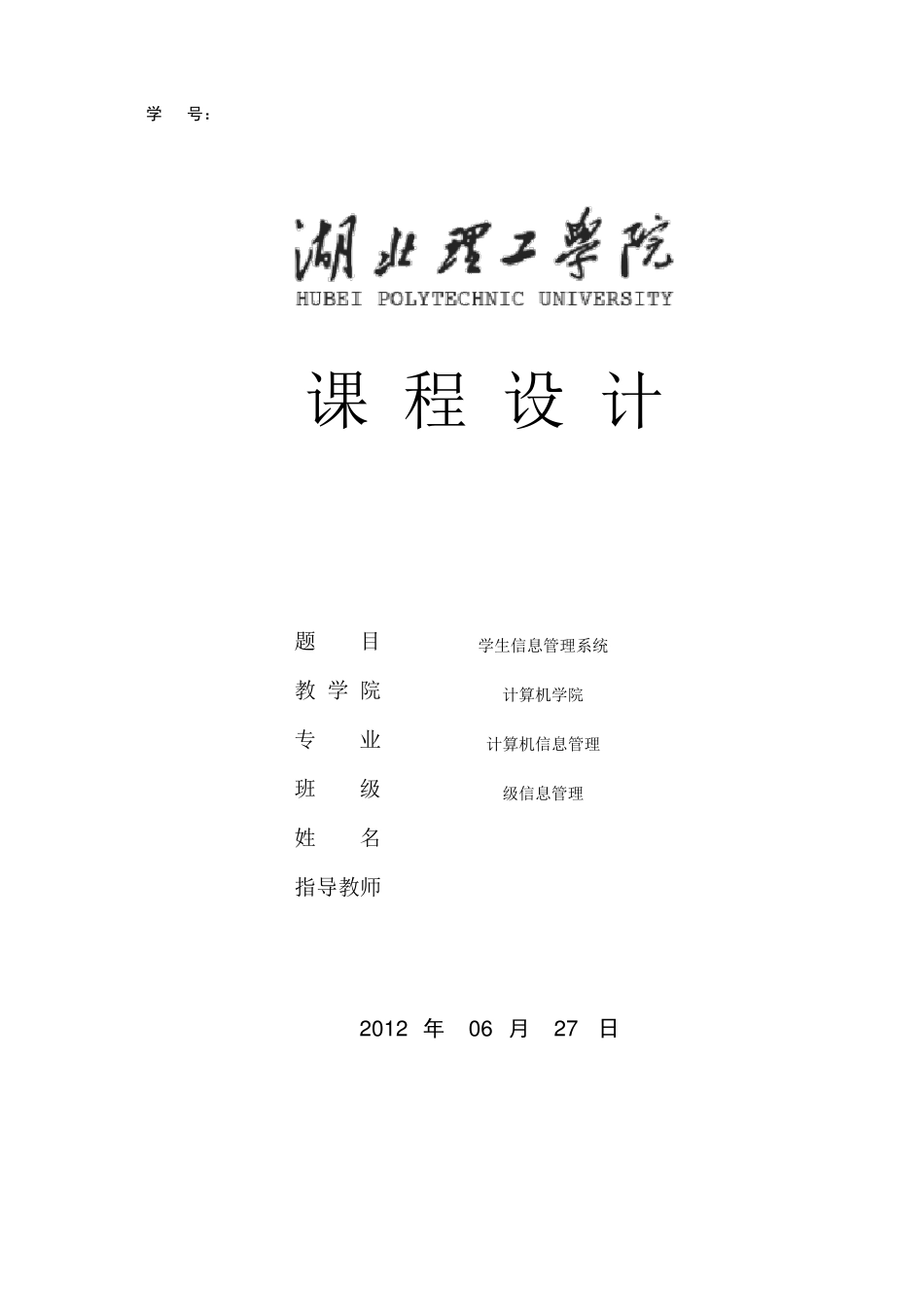 学生管理系统设计报告(VS+sql)_第1页