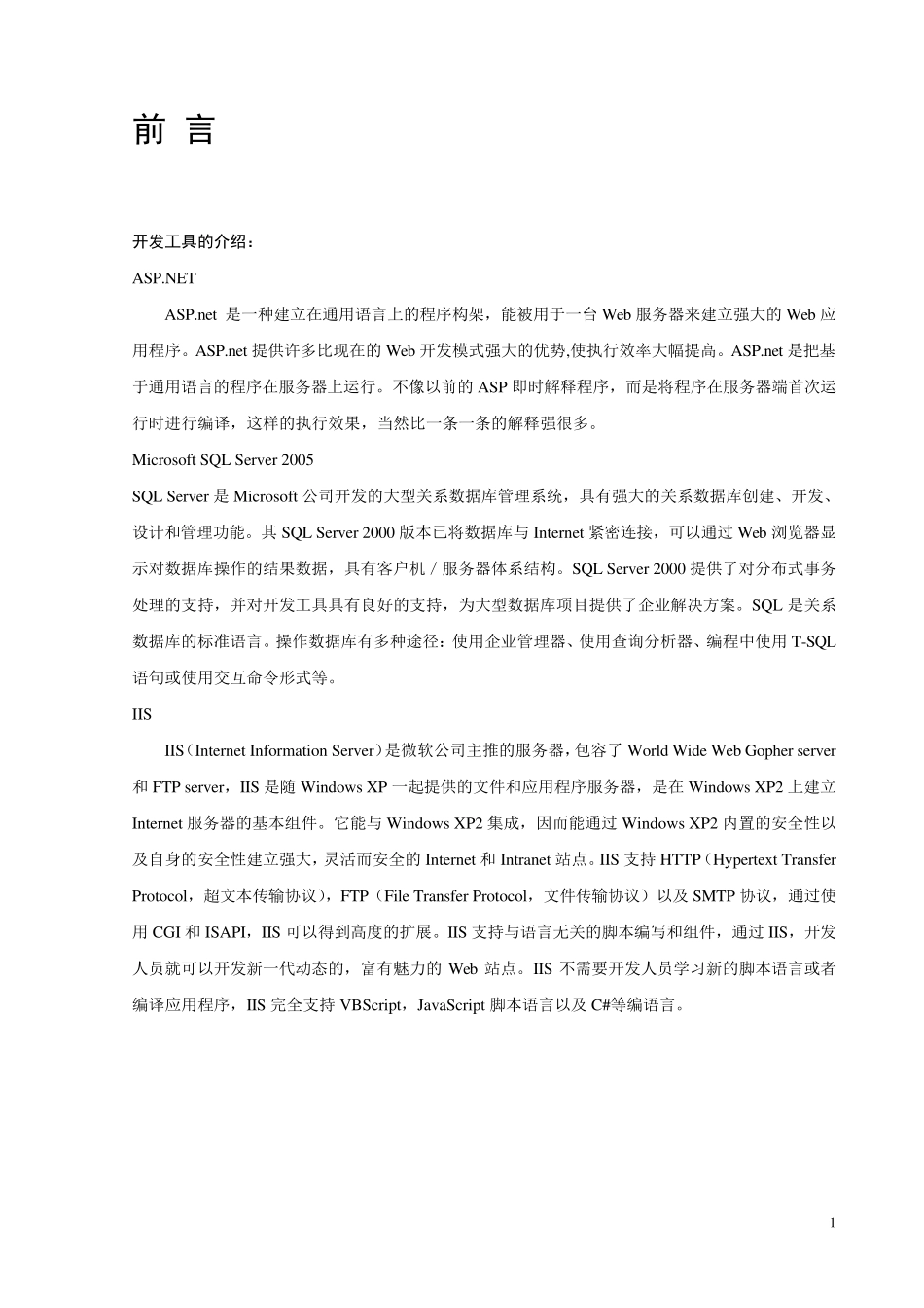 学生管理系统设计报告(VS+sql)_第2页