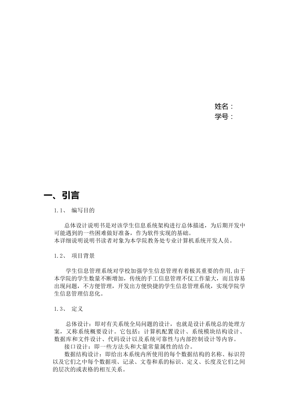学生管理系统设计结构说明_第2页