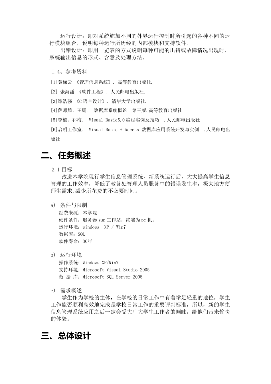 学生管理系统设计结构说明_第3页