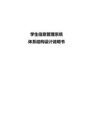 学生管理系统设计结构说明