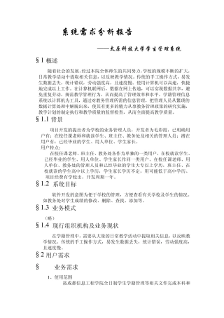 学生管理系统需求分析报告