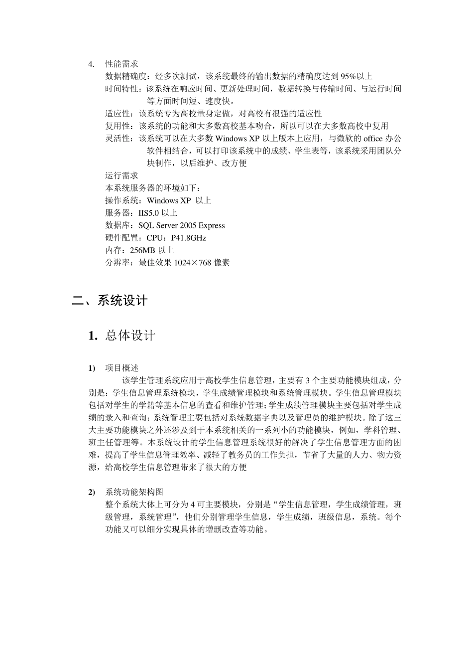 学生管理系统需求文档说明书_第2页