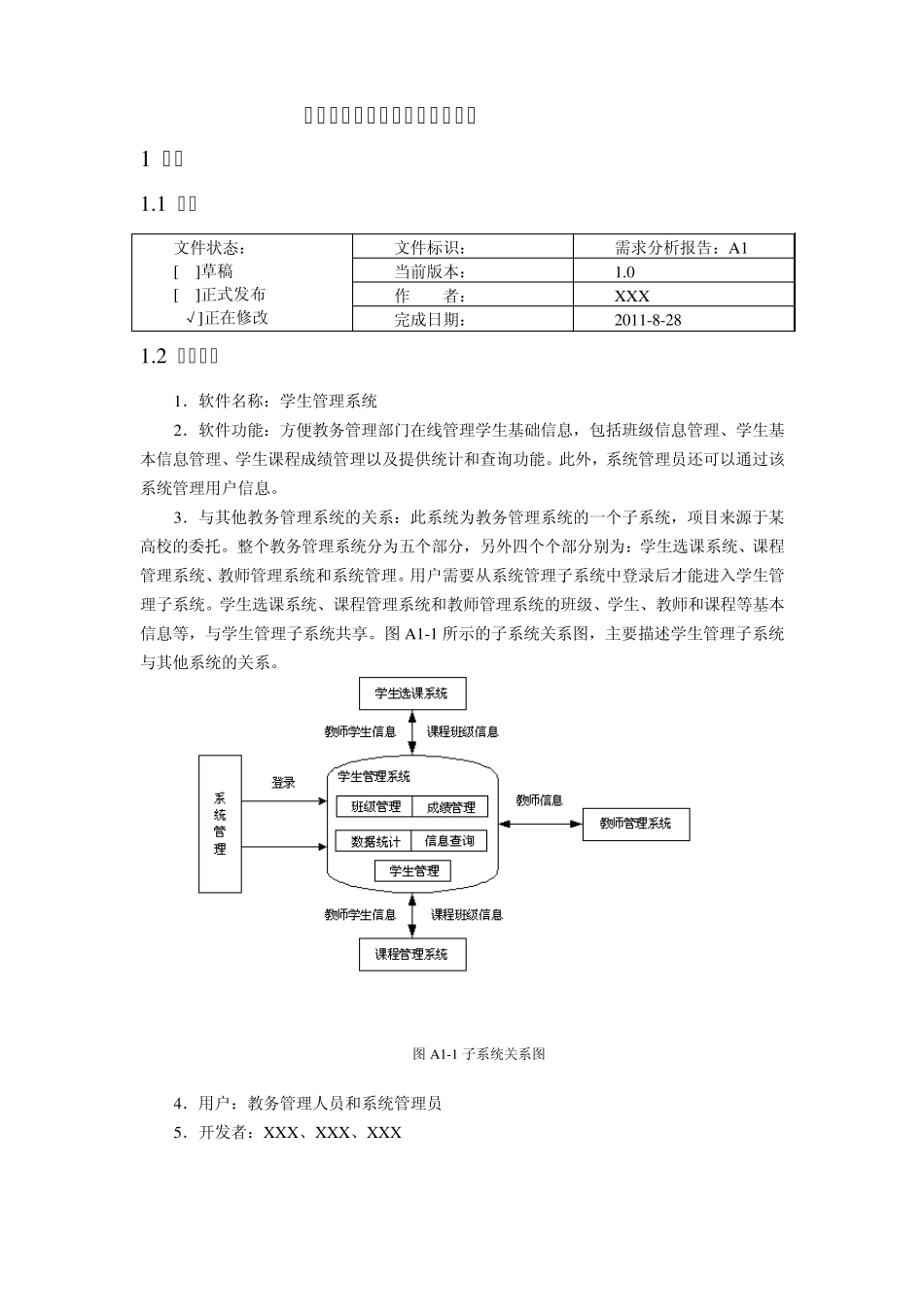 学生管理系统需求规格说明书_第2页