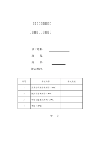 学生管理系统需求规格说明书