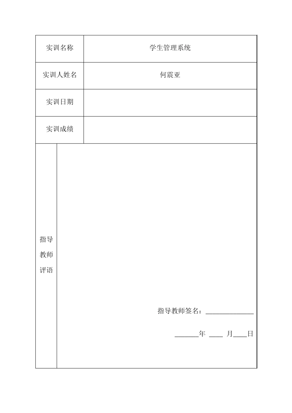 学生管理系统项目实训报告_第2页