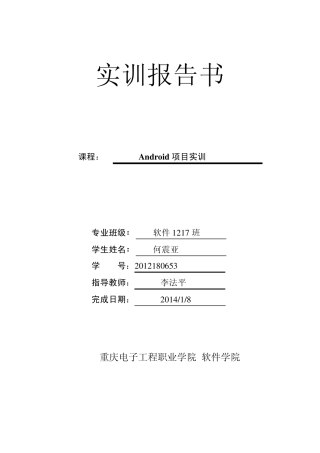 学生管理系统项目实训报告