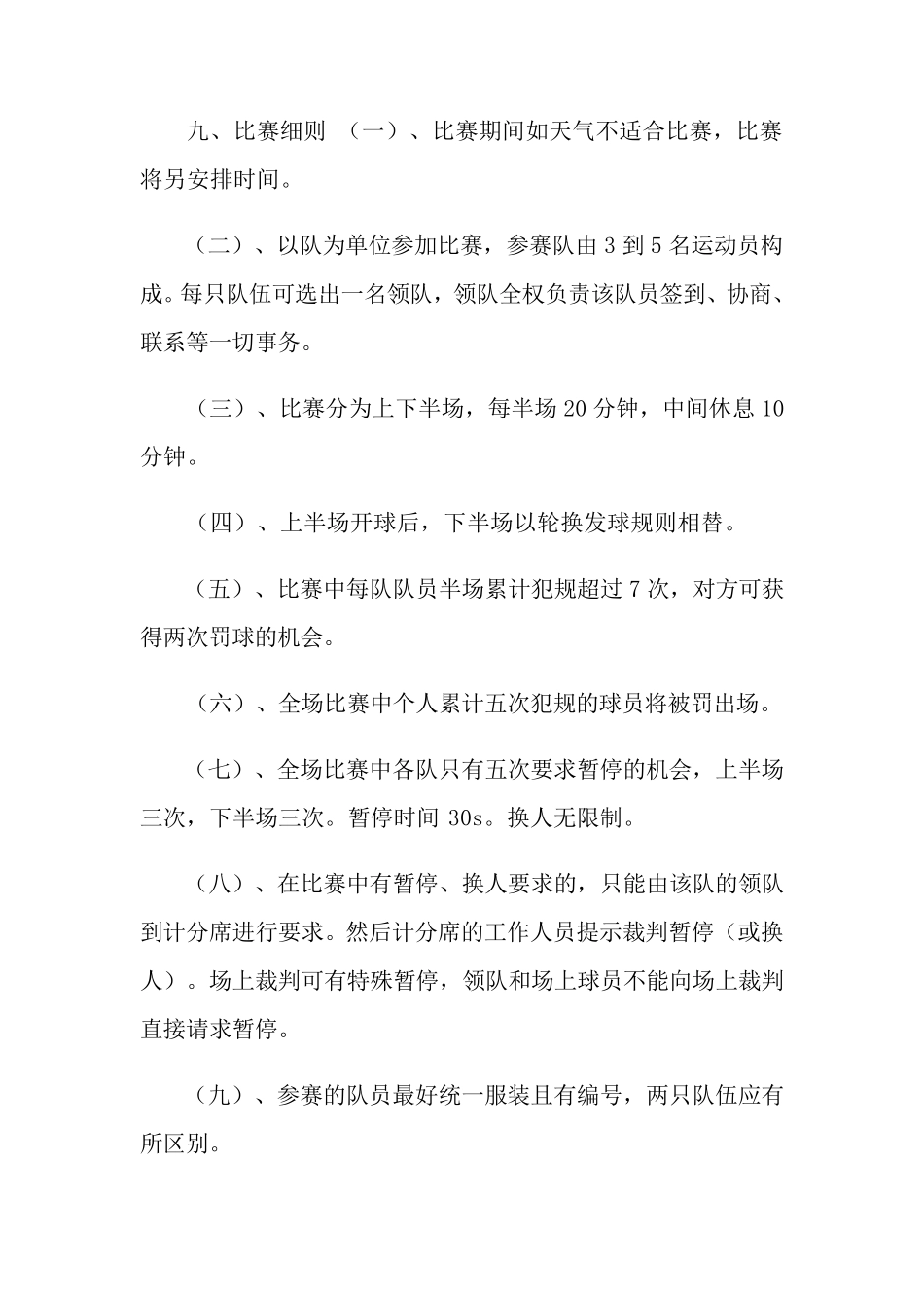 学生篮球比赛策划方案(12篇)_第2页