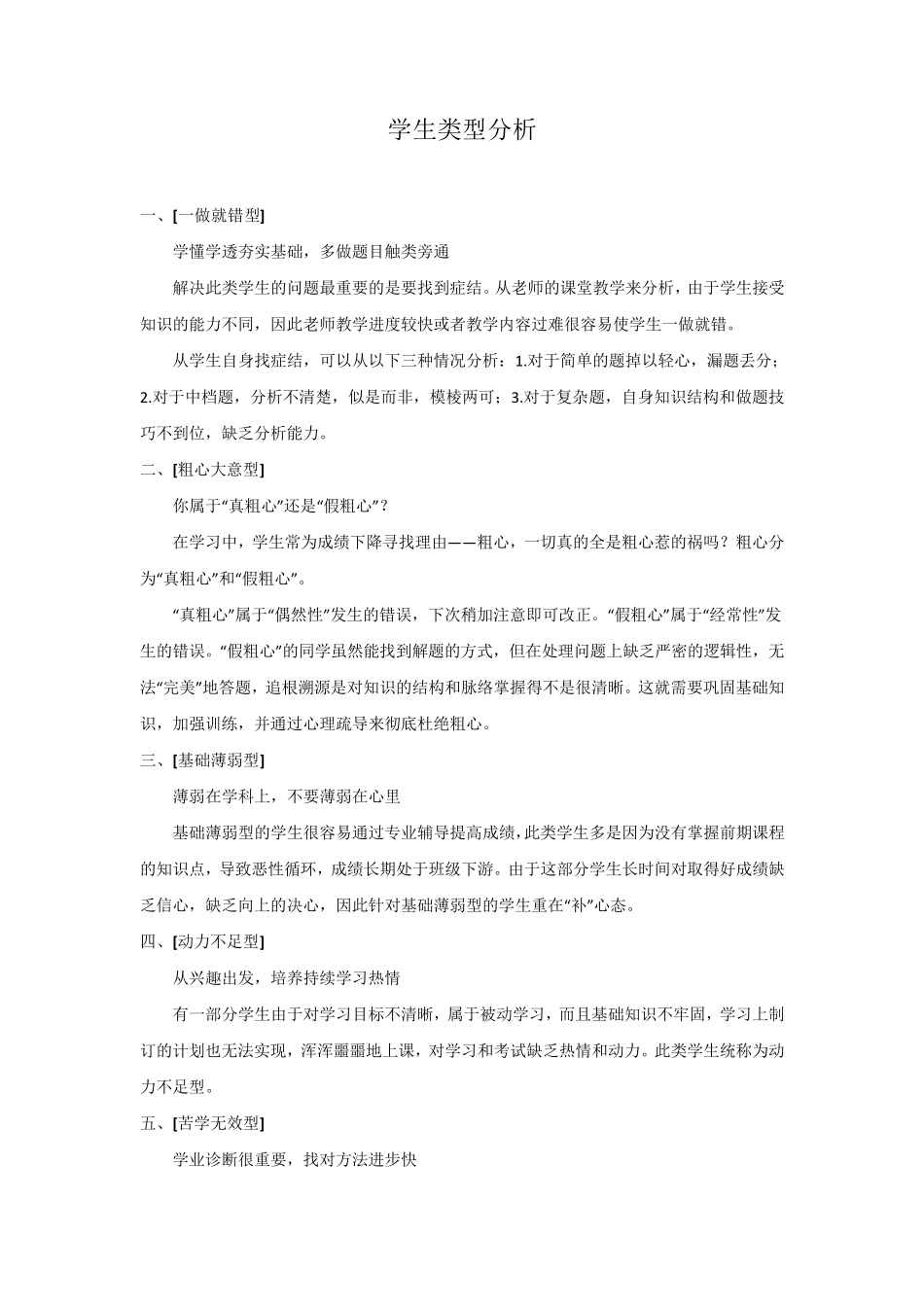 学生类型分析_第1页