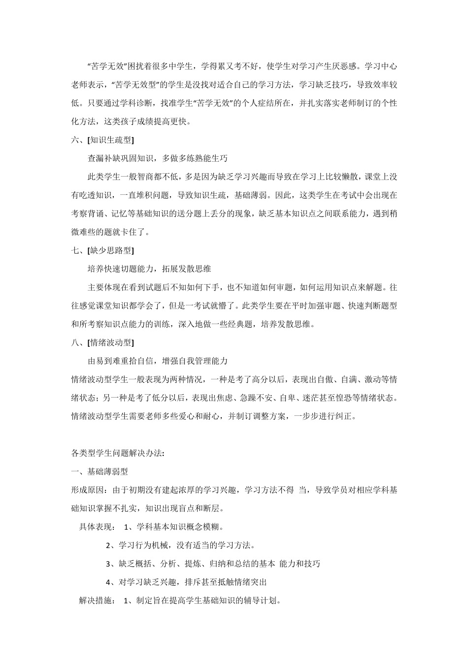 学生类型分析_第2页