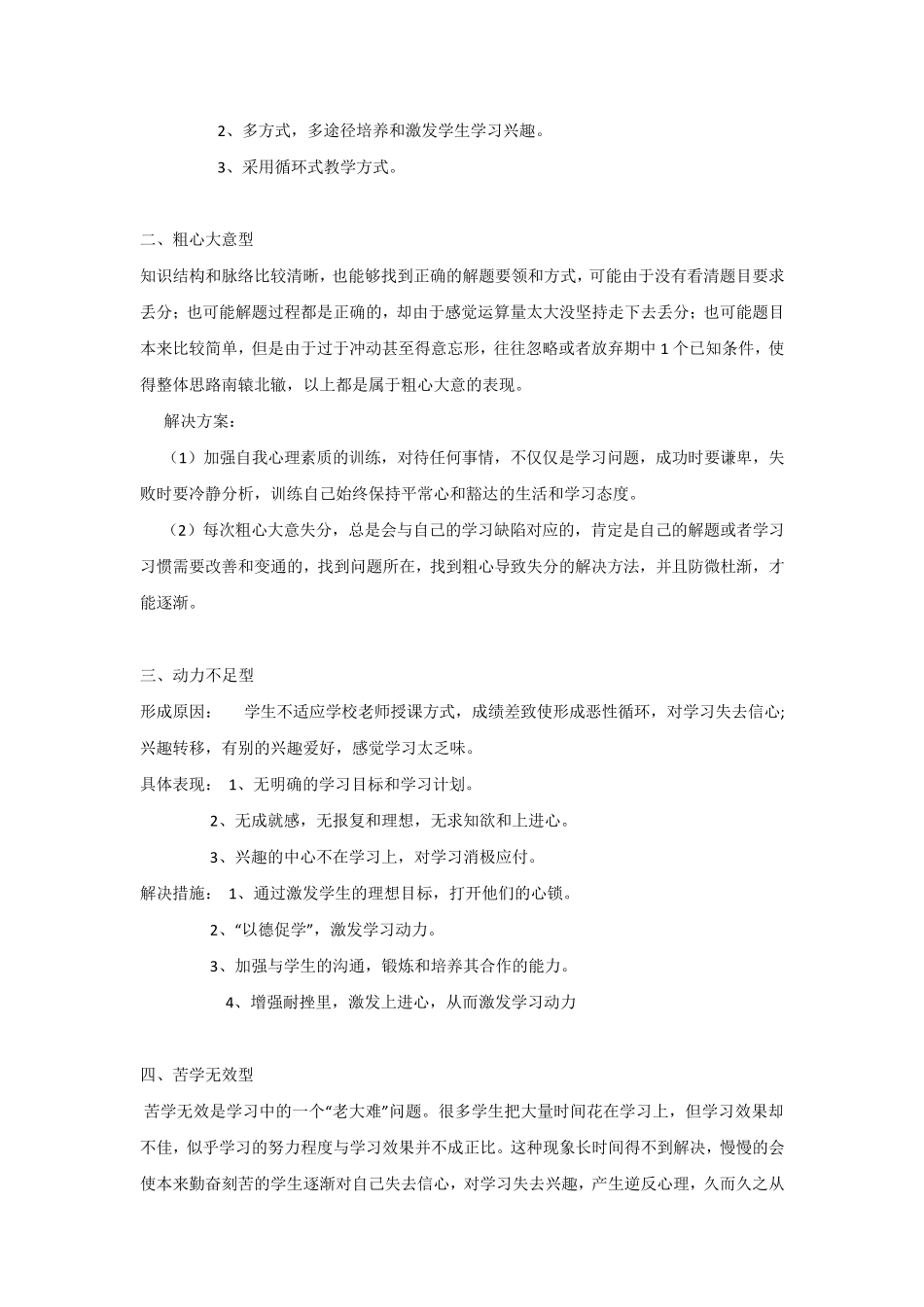 学生类型分析_第3页