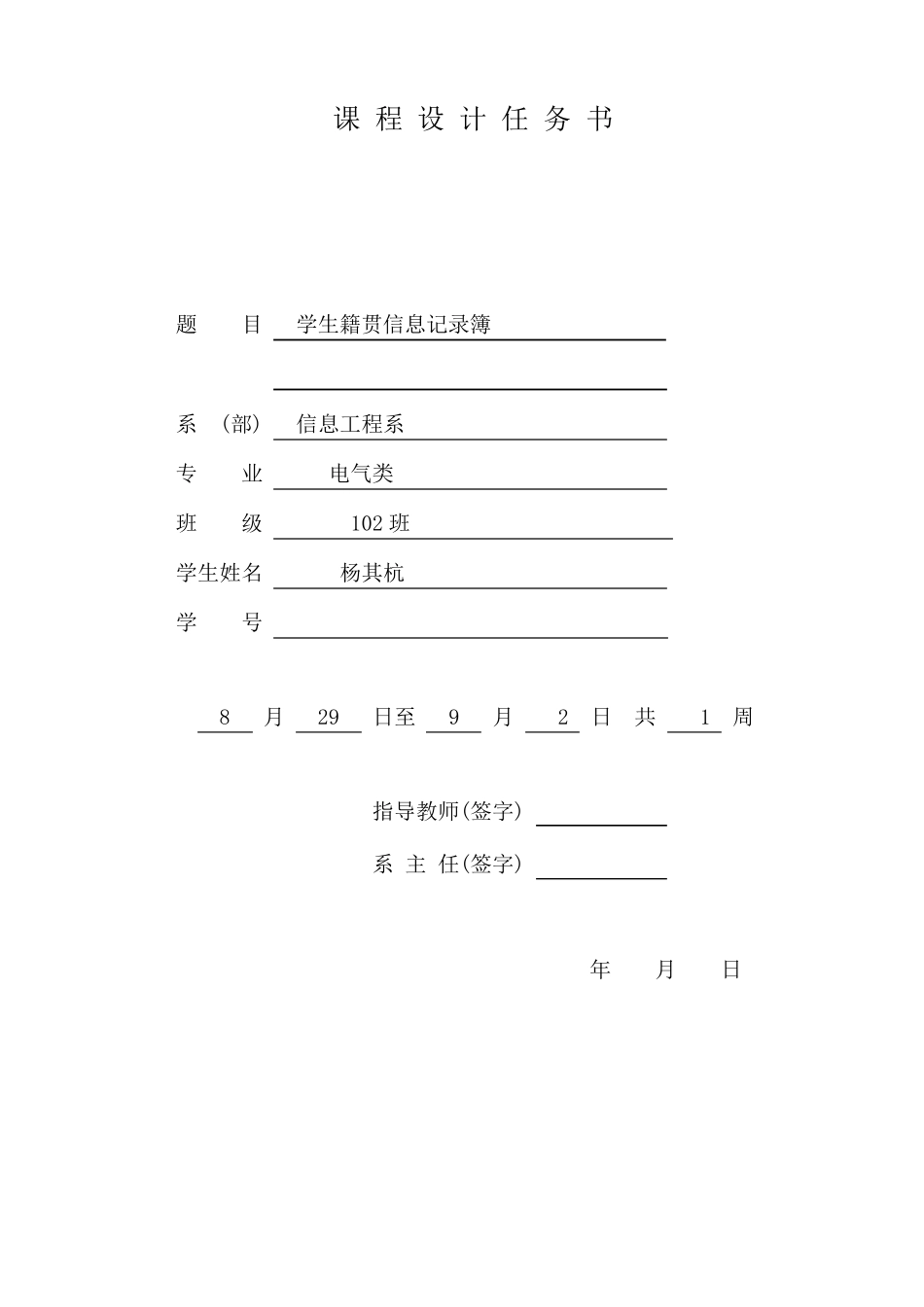 学生籍贯信息记录簿(课程设计报告)_第2页