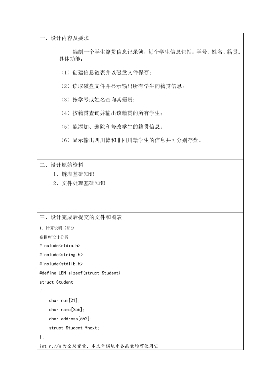 学生籍贯信息记录簿(课程设计报告)_第3页