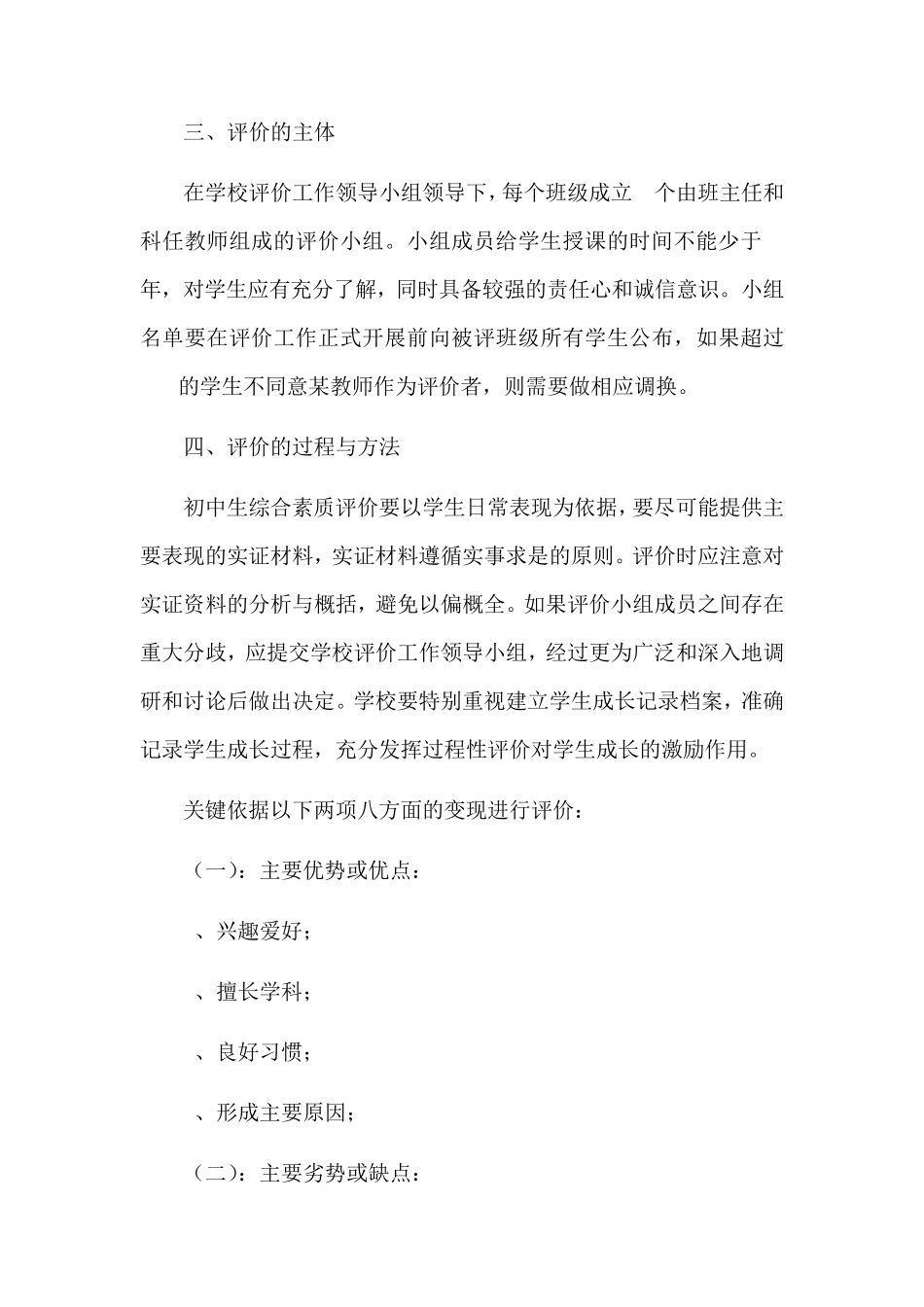 学生素质发展综合(成长记录)评价方案表格_第2页