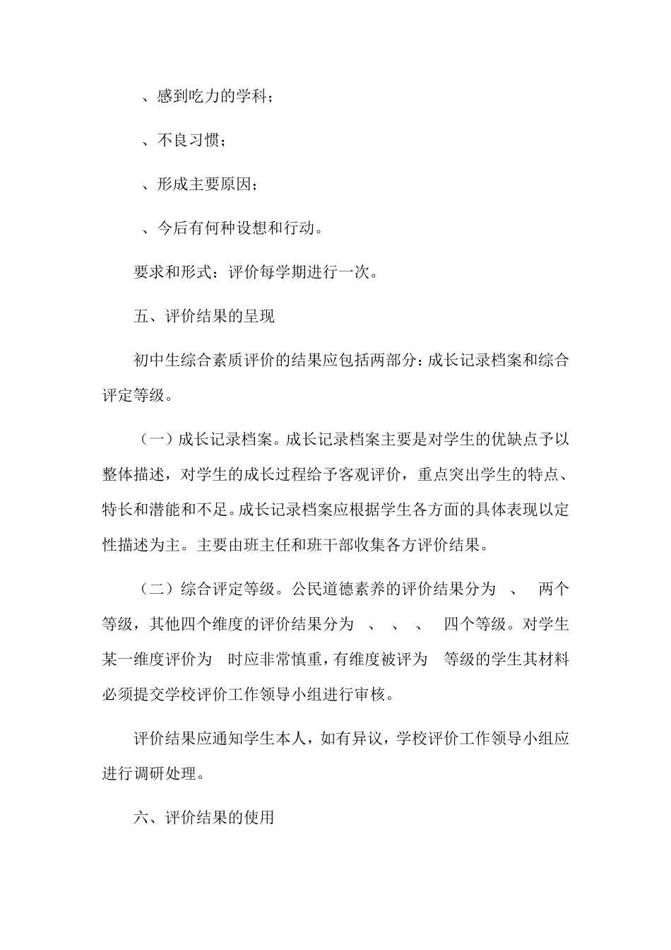 学生素质发展综合(成长记录)评价方案表格_第3页