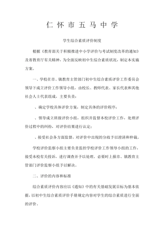 学生素质发展综合(成长记录)评价方案表格
