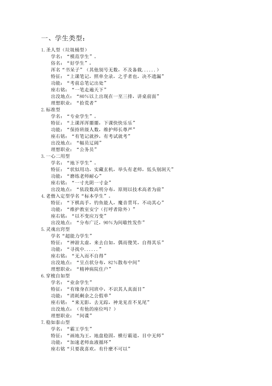 学生类型及特点_第1页