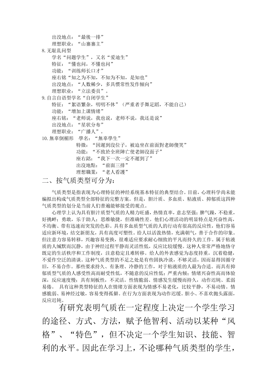 学生类型及特点_第2页