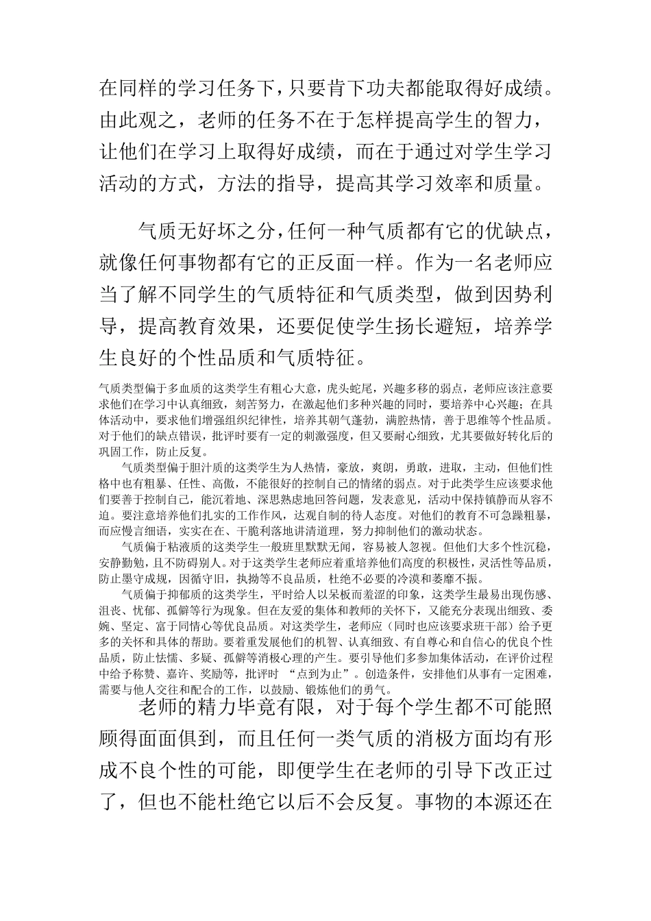 学生类型及特点_第3页