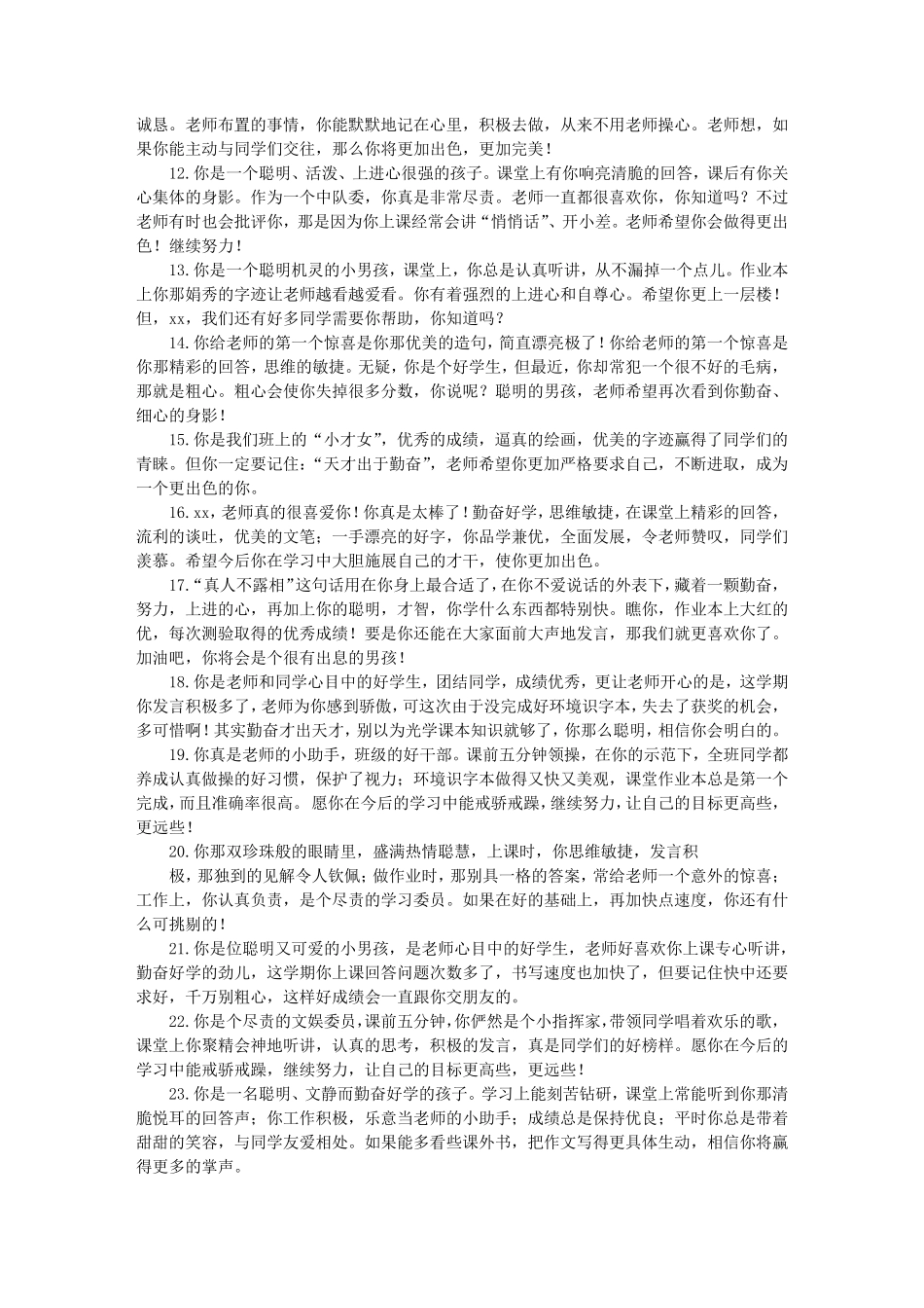 学生素质报告册评语_第2页