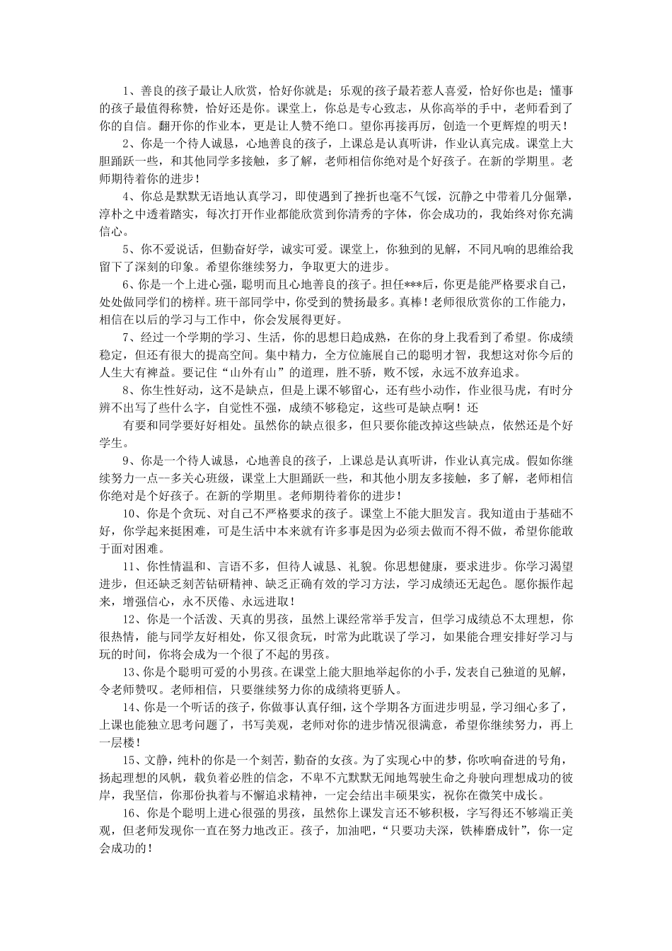 学生素质报告册评语_第3页