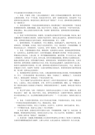 学生素质报告册评语