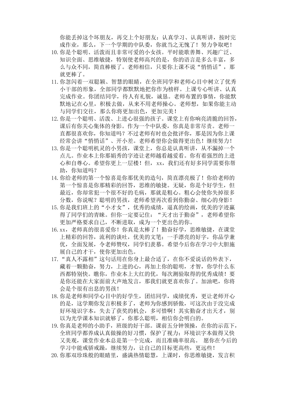 学生素质报告单评语集锦小学生评语_第2页