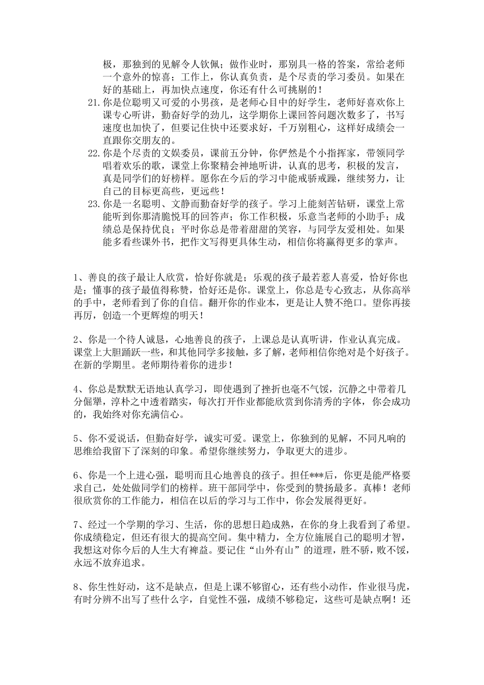 学生素质报告单评语集锦小学生评语_第3页