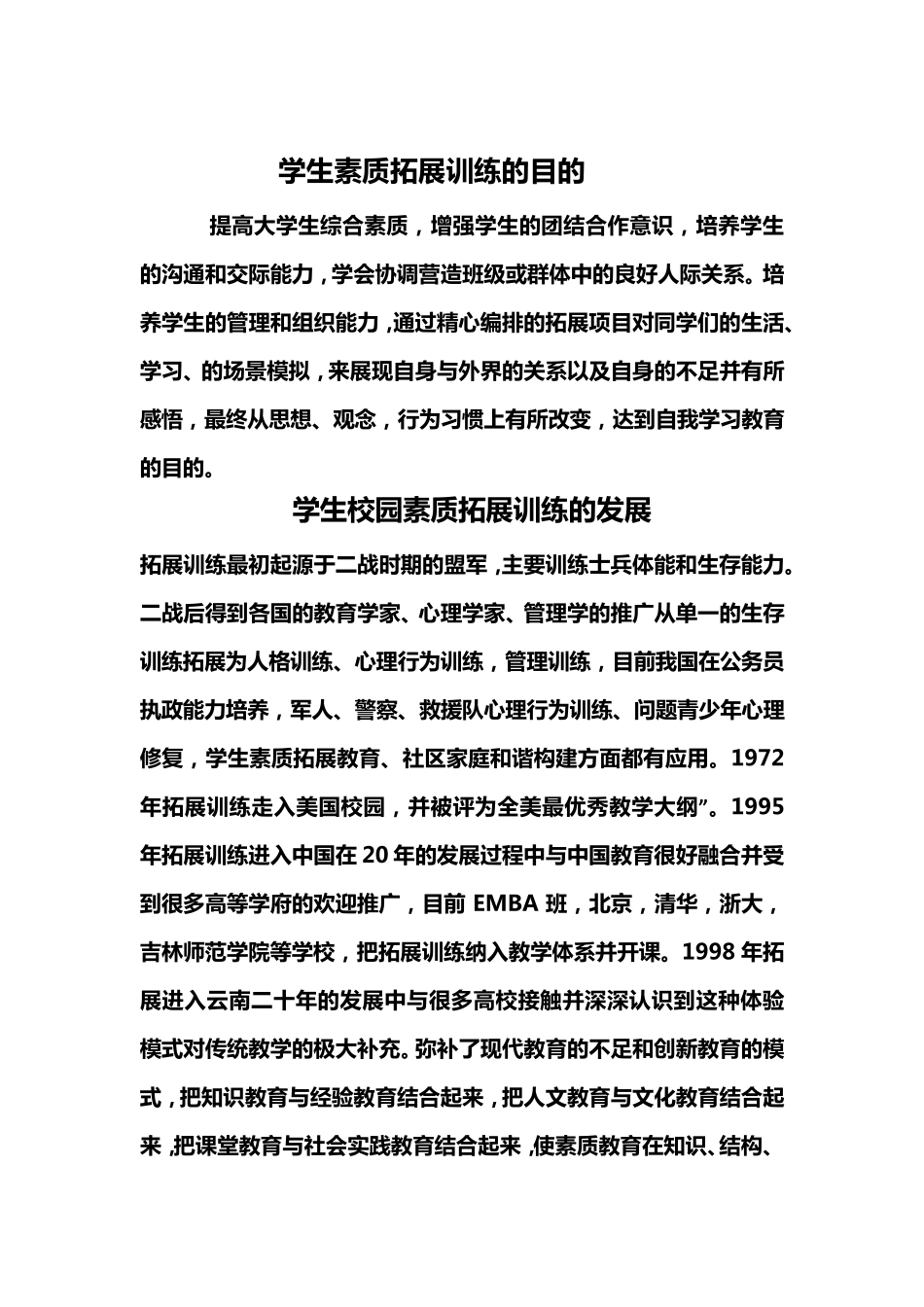 学生素质拓展训练方案_第2页