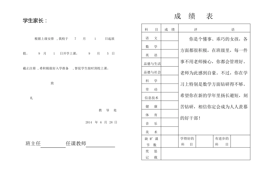 学生素质报告单_第1页
