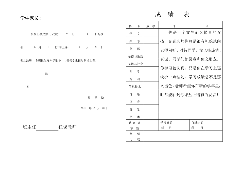 学生素质报告单_第2页