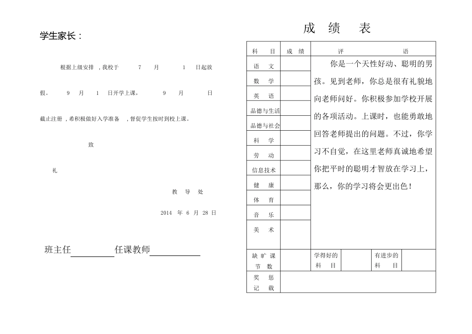学生素质报告单_第3页