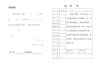 学生素质报告单