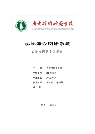 学生综合测评系统(C语言设计)