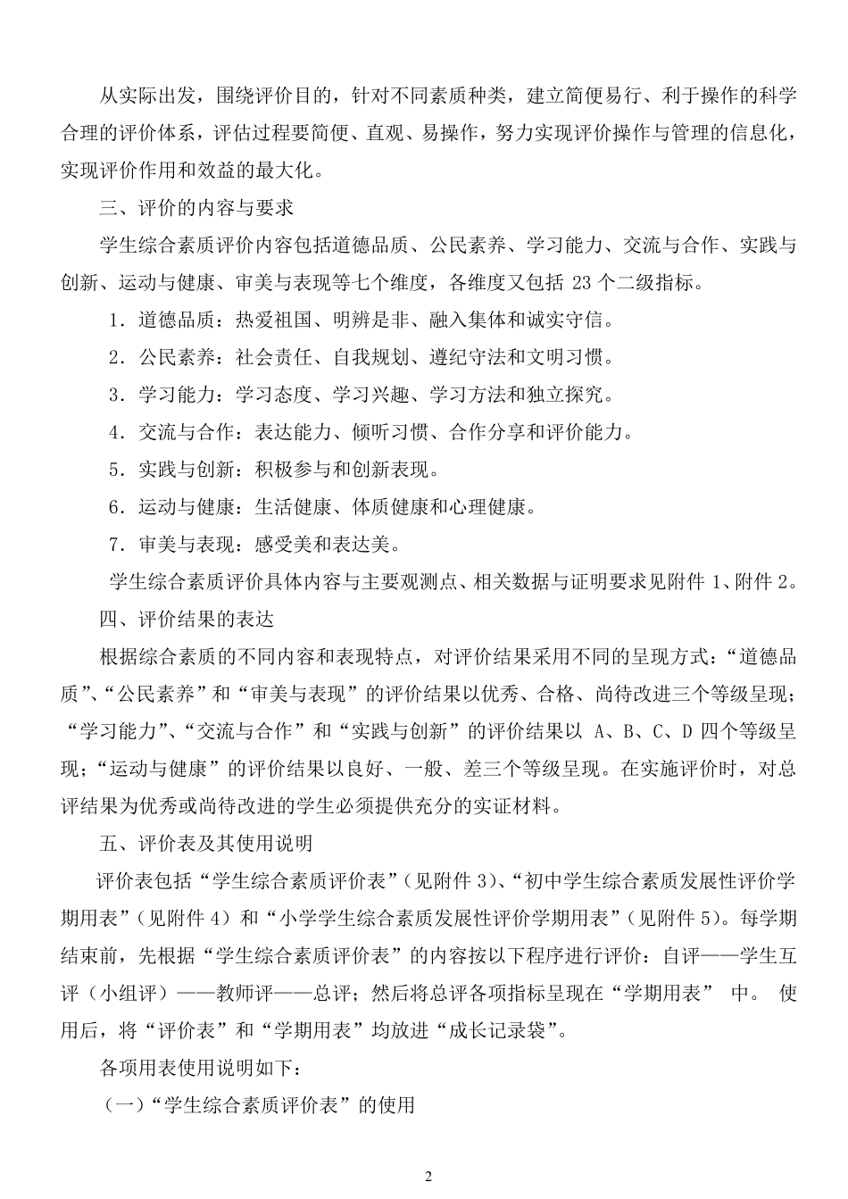 学生综合素质发展性评价实施方案172_第2页