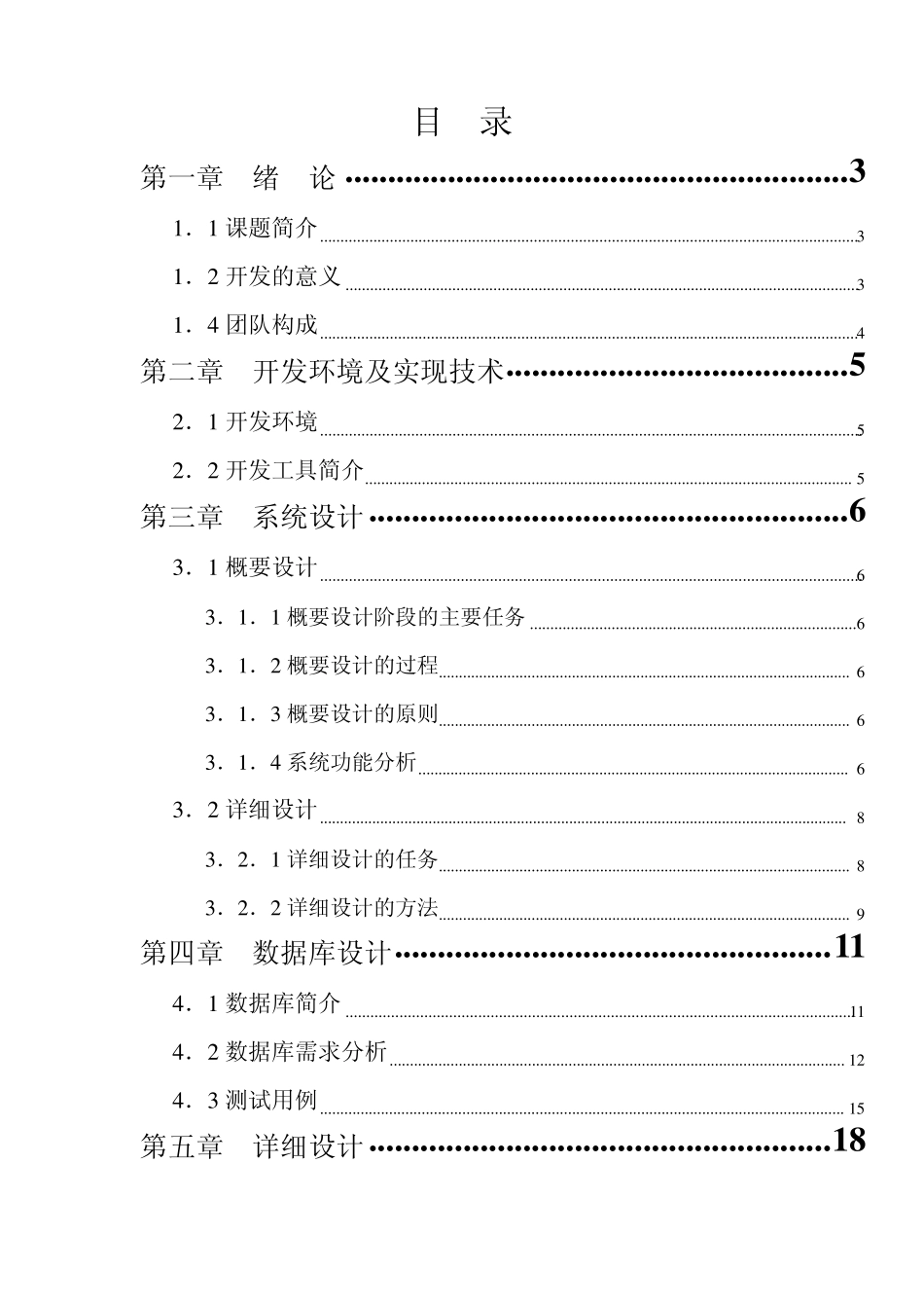 学生综合素质管理系统_第1页