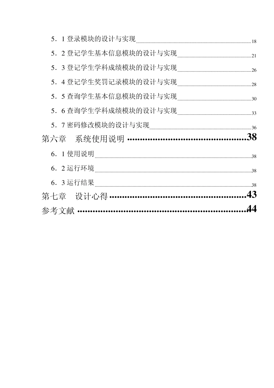 学生综合素质管理系统_第2页