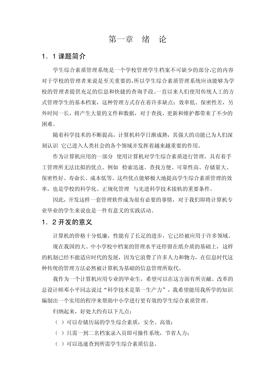 学生综合素质管理系统_第3页