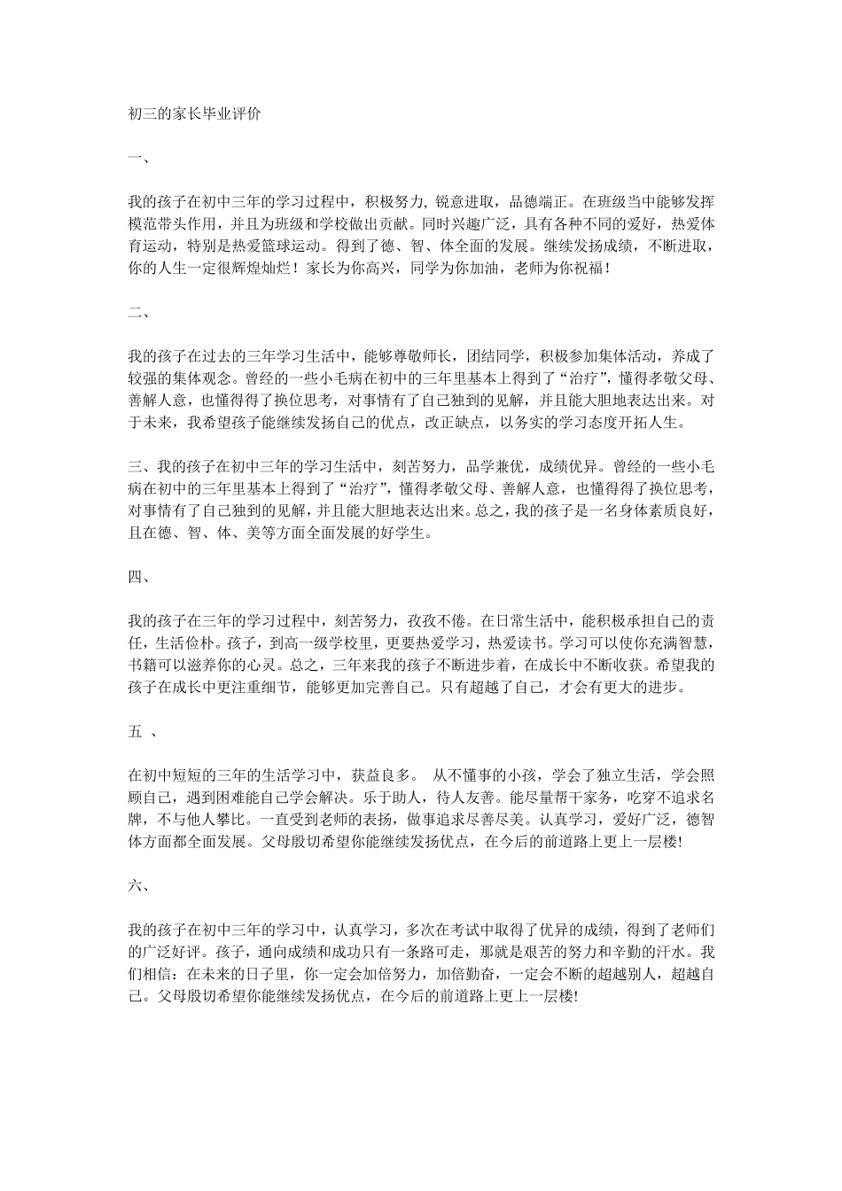 学生综合素质评价(自我、家长、班主任)_第1页